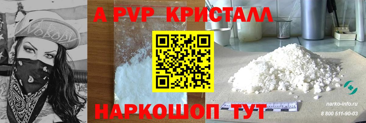 APVP Crystall Барабинск