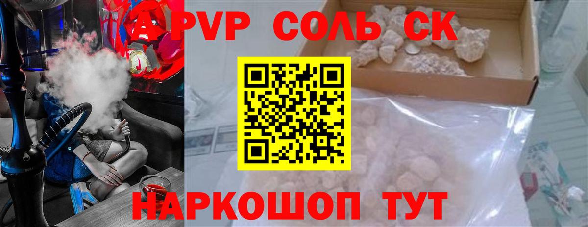Барабинск  А ПВП Crystall  Вход с VPN  Alpha-PVP крисы CK  A-PVP  A-PVP СК 