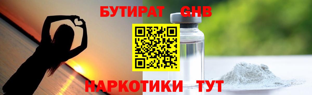 БУТИРАТ бутандиол  БУТИРАТ  Барабинск  Вход с VPN 