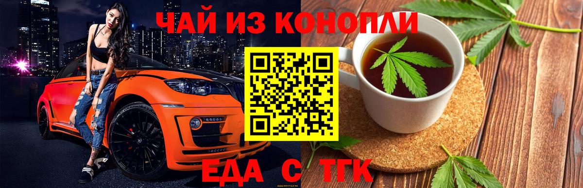 Барабинск  Cannafood марихуана  Вход с VPN 