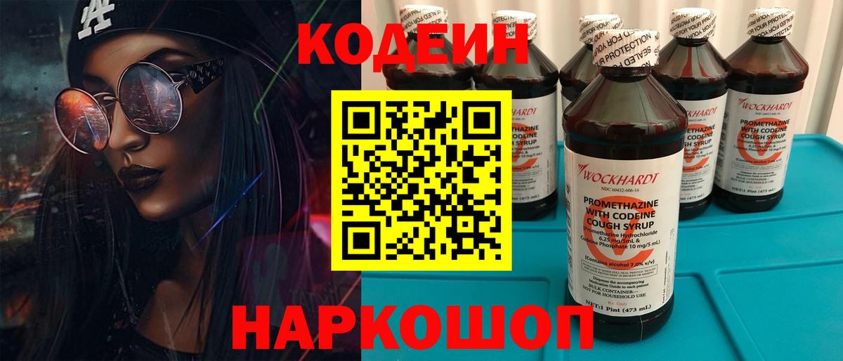 Codein Purple Drank  Вход с VPN  Барабинск  Codein Purple Drank 