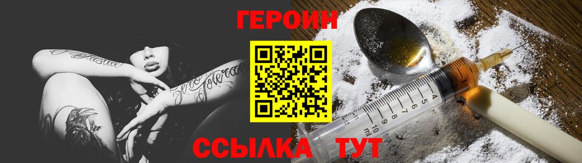 ГЕРОИН Heroin Барабинск