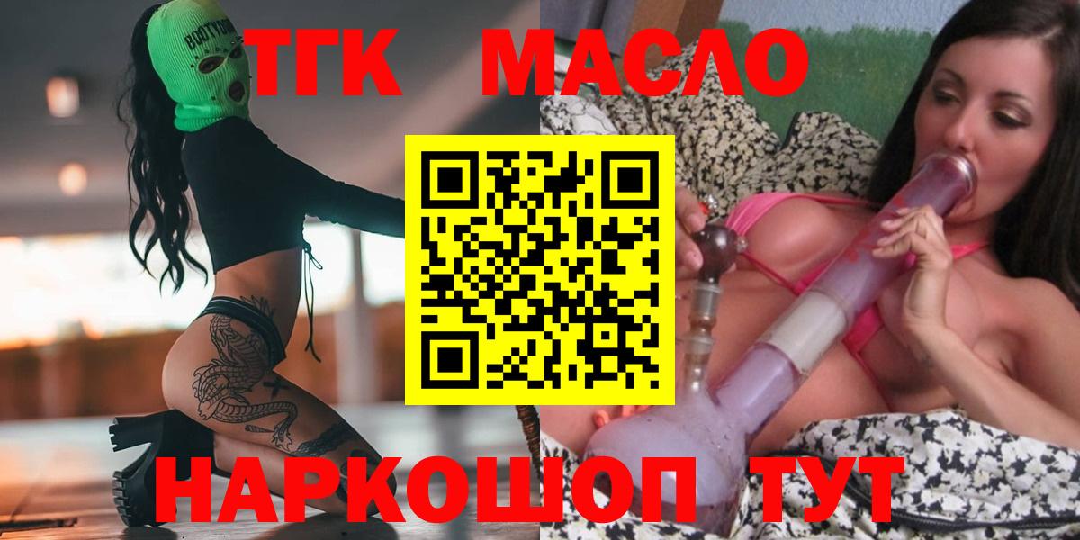 ТГК THC oil  ТГК вейп с тгк  Вход с VPN  Барабинск 